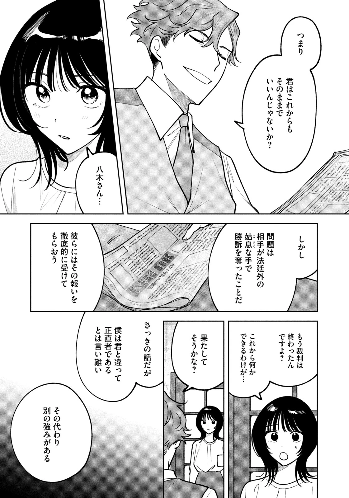 よき法律家は悪しき隣人 第30話 - 19