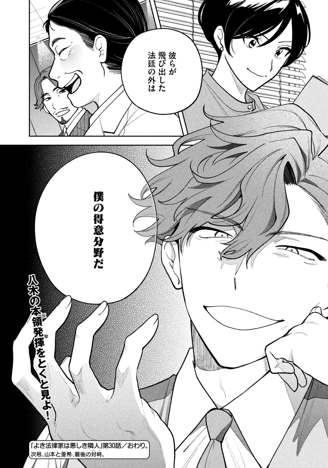 よき法律家は悪しき隣人 第30話 - 20