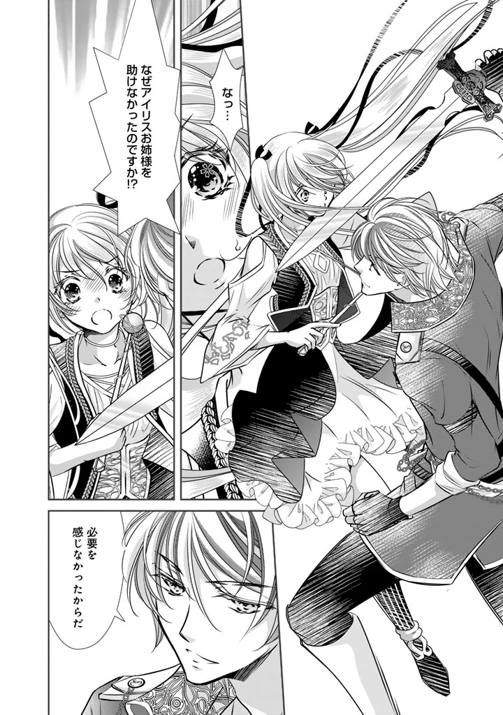 悪役令嬢のお気に入り 王子……邪魔っ 第62話 - 2