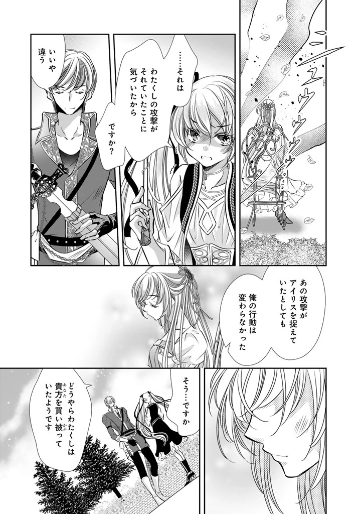 悪役令嬢のお気に入り 王子……邪魔っ 第62話 - 3