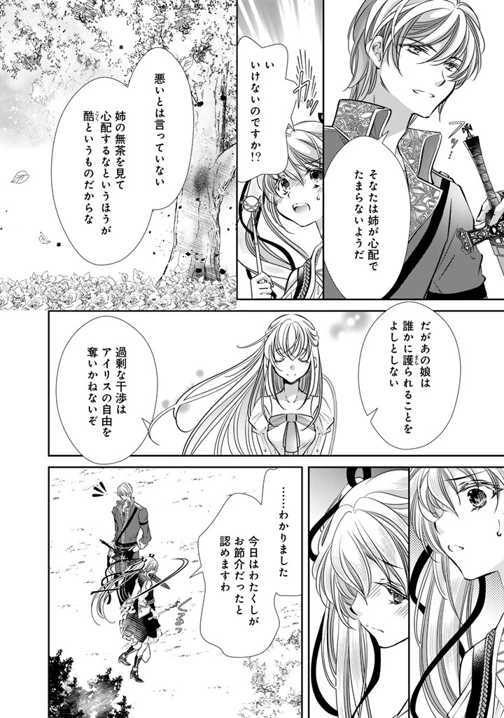悪役令嬢のお気に入り 王子……邪魔っ 第62話 - 4