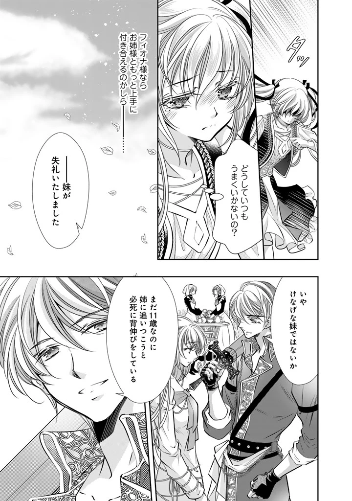 悪役令嬢のお気に入り 王子……邪魔っ 第62話 - 5
