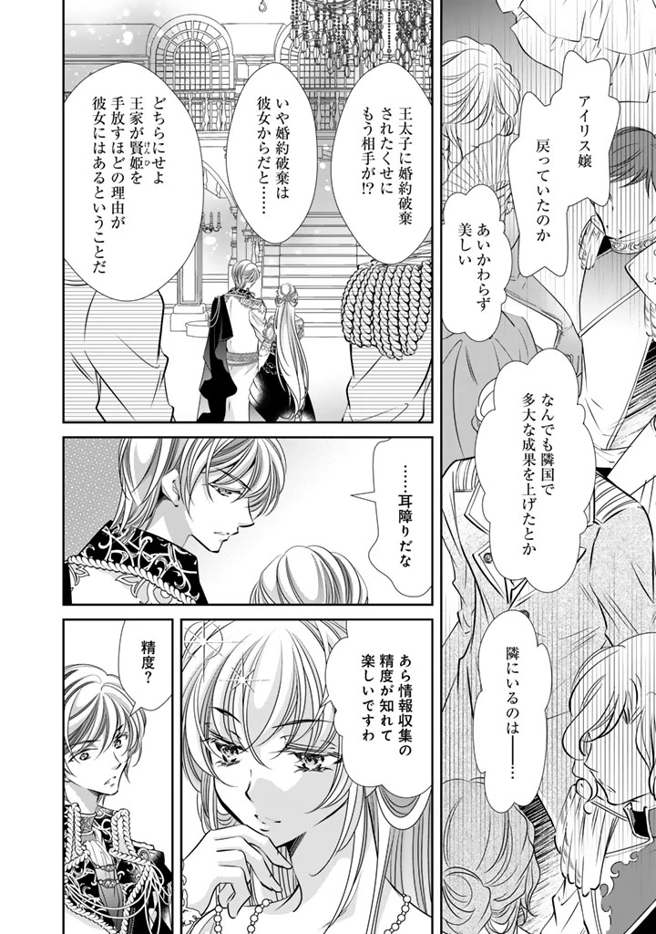 悪役令嬢のお気に入り 王子……邪魔っ 第62話 - 8