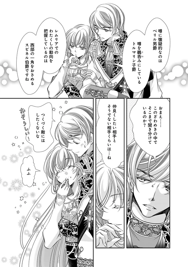 悪役令嬢のお気に入り 王子……邪魔っ 第62話 - 9
