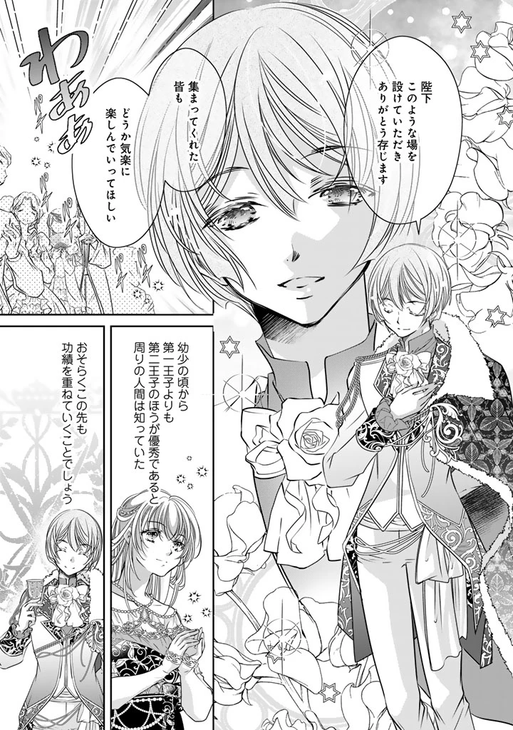 悪役令嬢のお気に入り 王子……邪魔っ 第62話 - 11