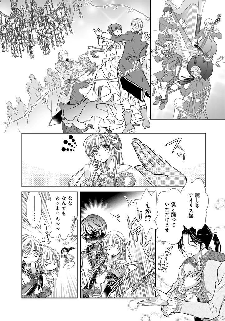 悪役令嬢のお気に入り 王子……邪魔っ 第62話 - 12