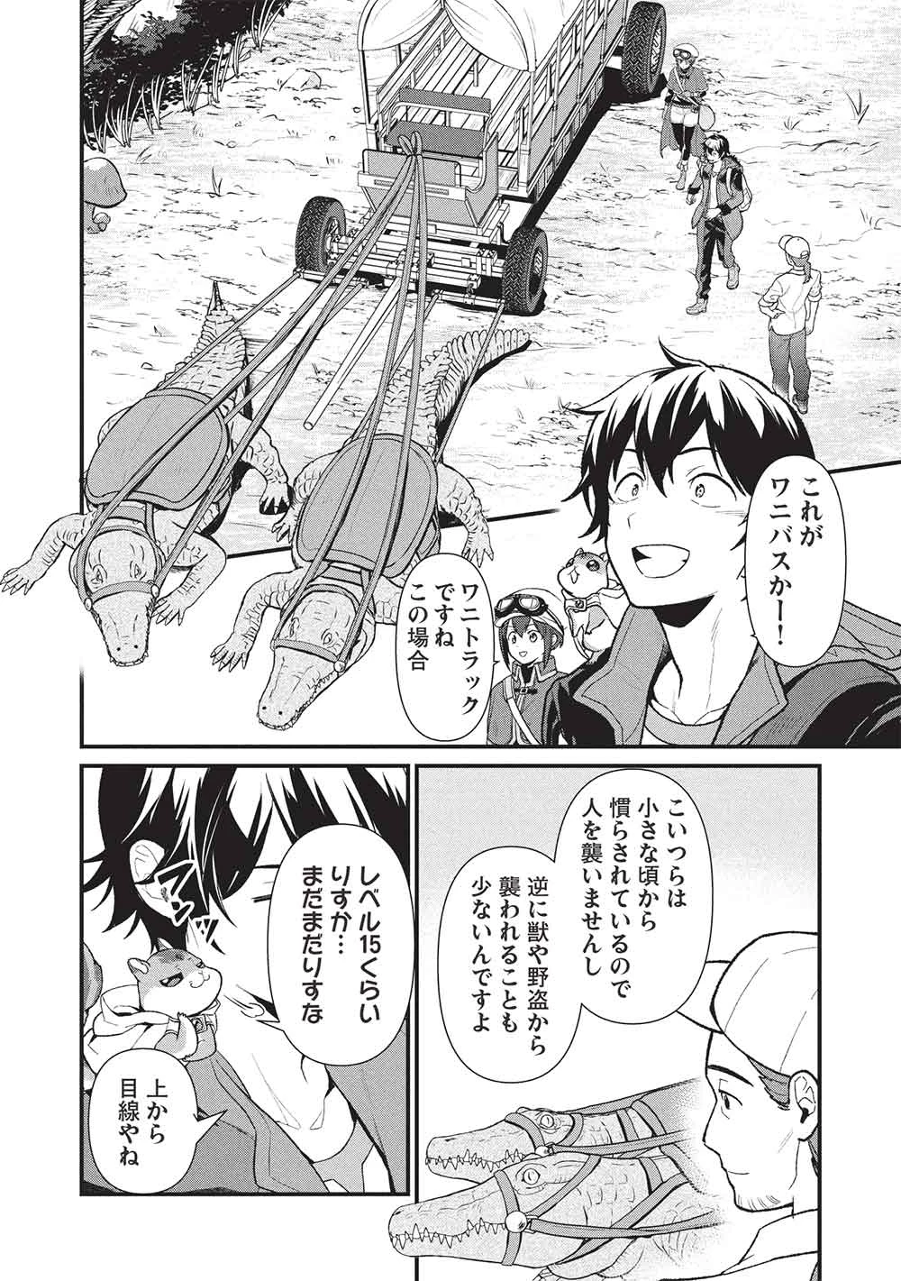 迷宮メトロ ～目覚めたら最強職だったのでシマリスを連れて新世界を歩く～ 第44話 - 2