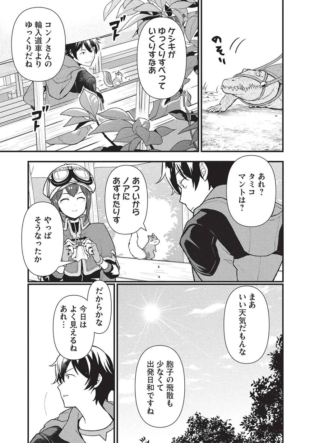 迷宮メトロ ～目覚めたら最強職だったのでシマリスを連れて新世界を歩く～ 第44話 - 3