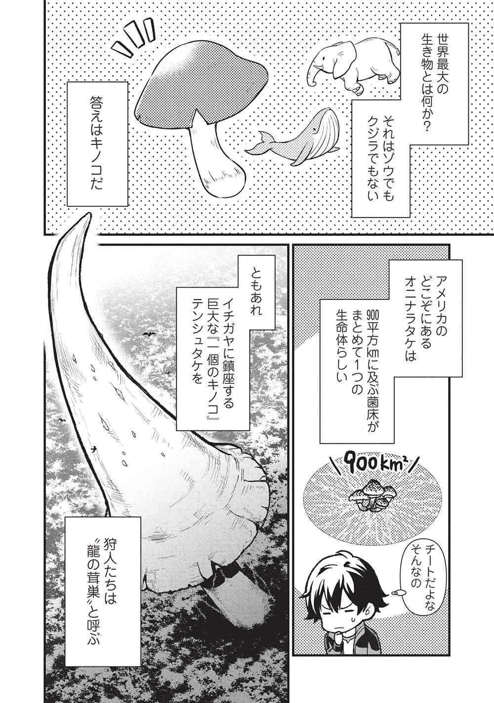 迷宮メトロ ～目覚めたら最強職だったのでシマリスを連れて新世界を歩く～ 第44話 - 6