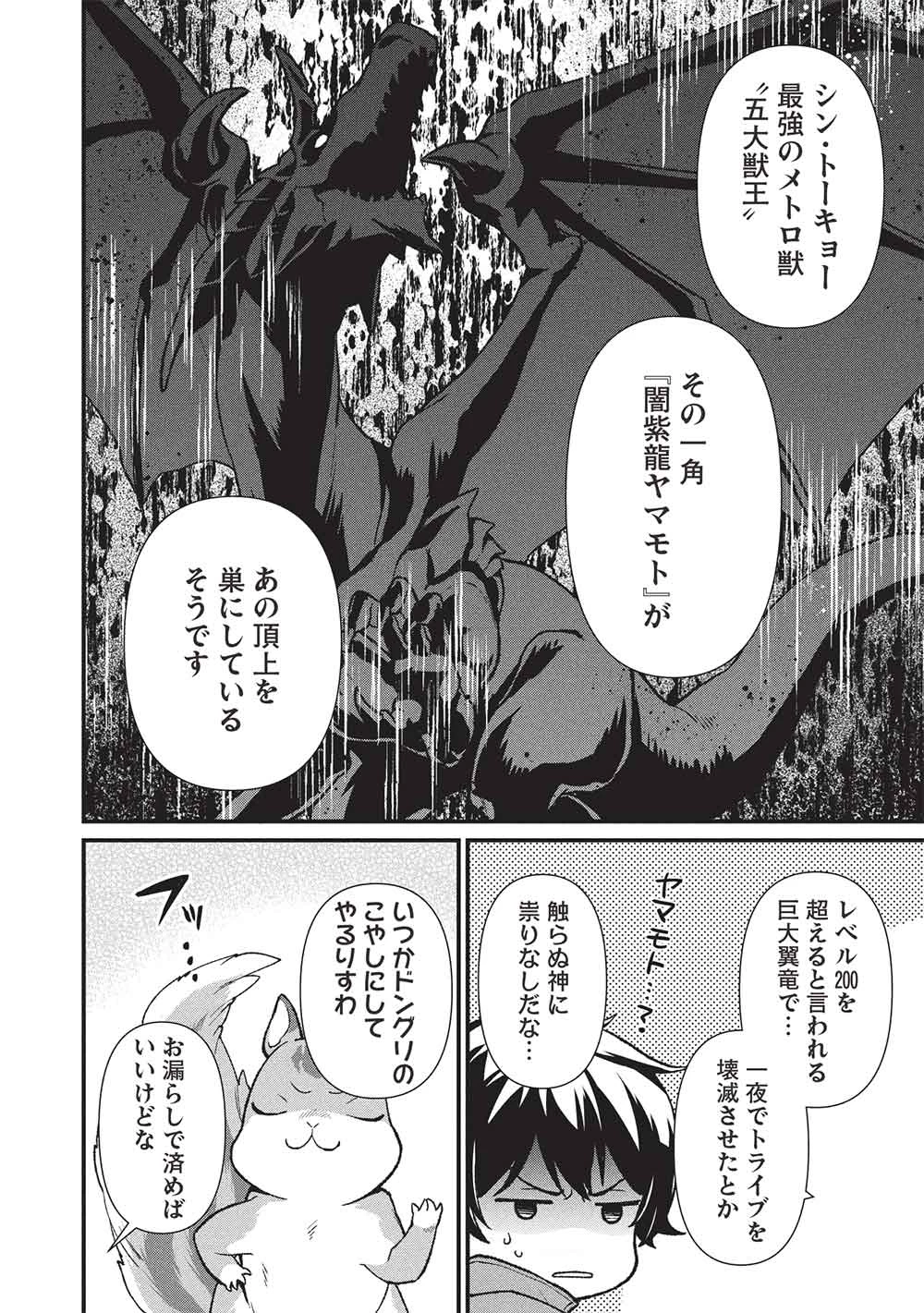 迷宮メトロ ～目覚めたら最強職だったのでシマリスを連れて新世界を歩く～ 第44話 - 8