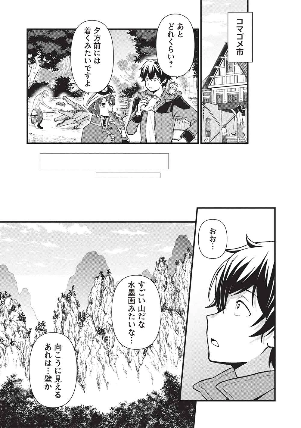 迷宮メトロ ～目覚めたら最強職だったのでシマリスを連れて新世界を歩く～ 第44話 - 9