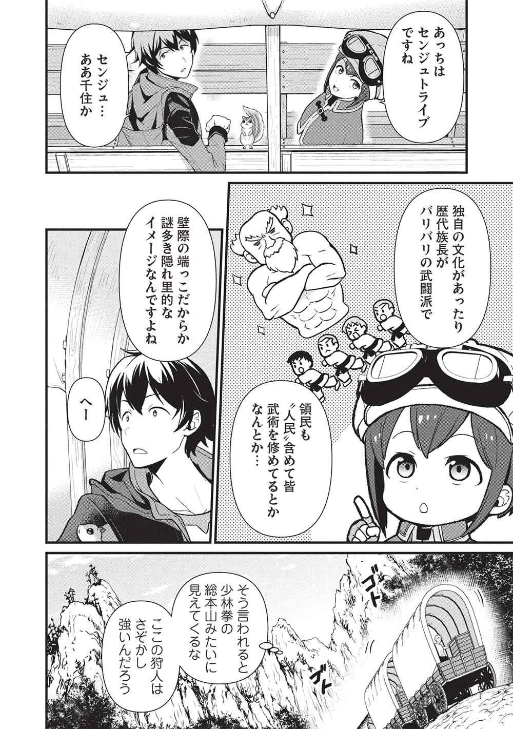 迷宮メトロ ～目覚めたら最強職だったのでシマリスを連れて新世界を歩く～ 第44話 - 10