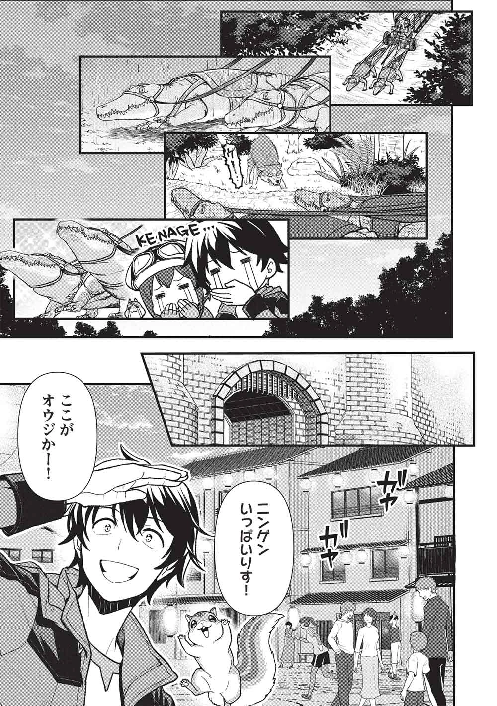 迷宮メトロ ～目覚めたら最強職だったのでシマリスを連れて新世界を歩く～ 第44話 - 11