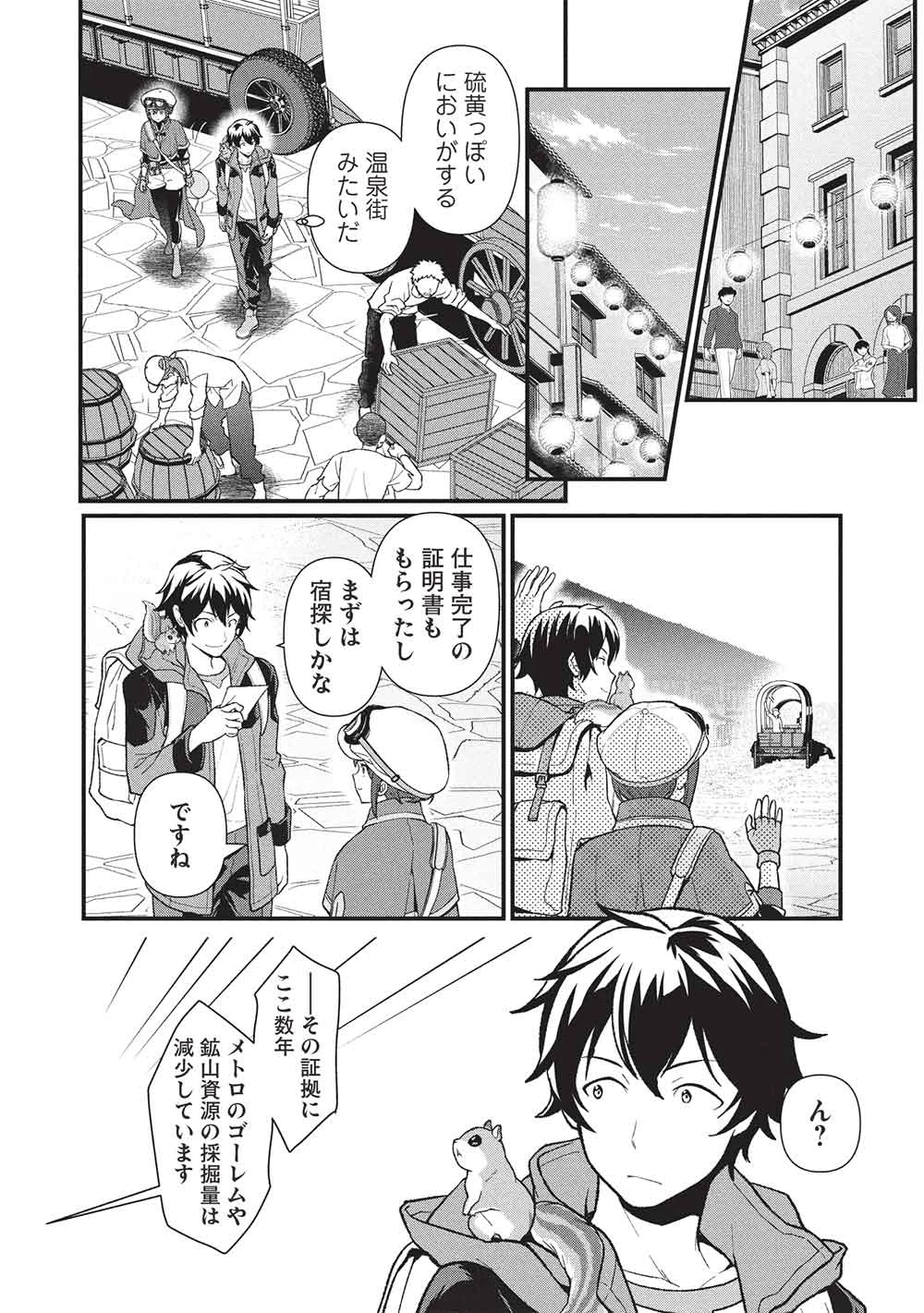 迷宮メトロ ～目覚めたら最強職だったのでシマリスを連れて新世界を歩く～ 第44話 - 12