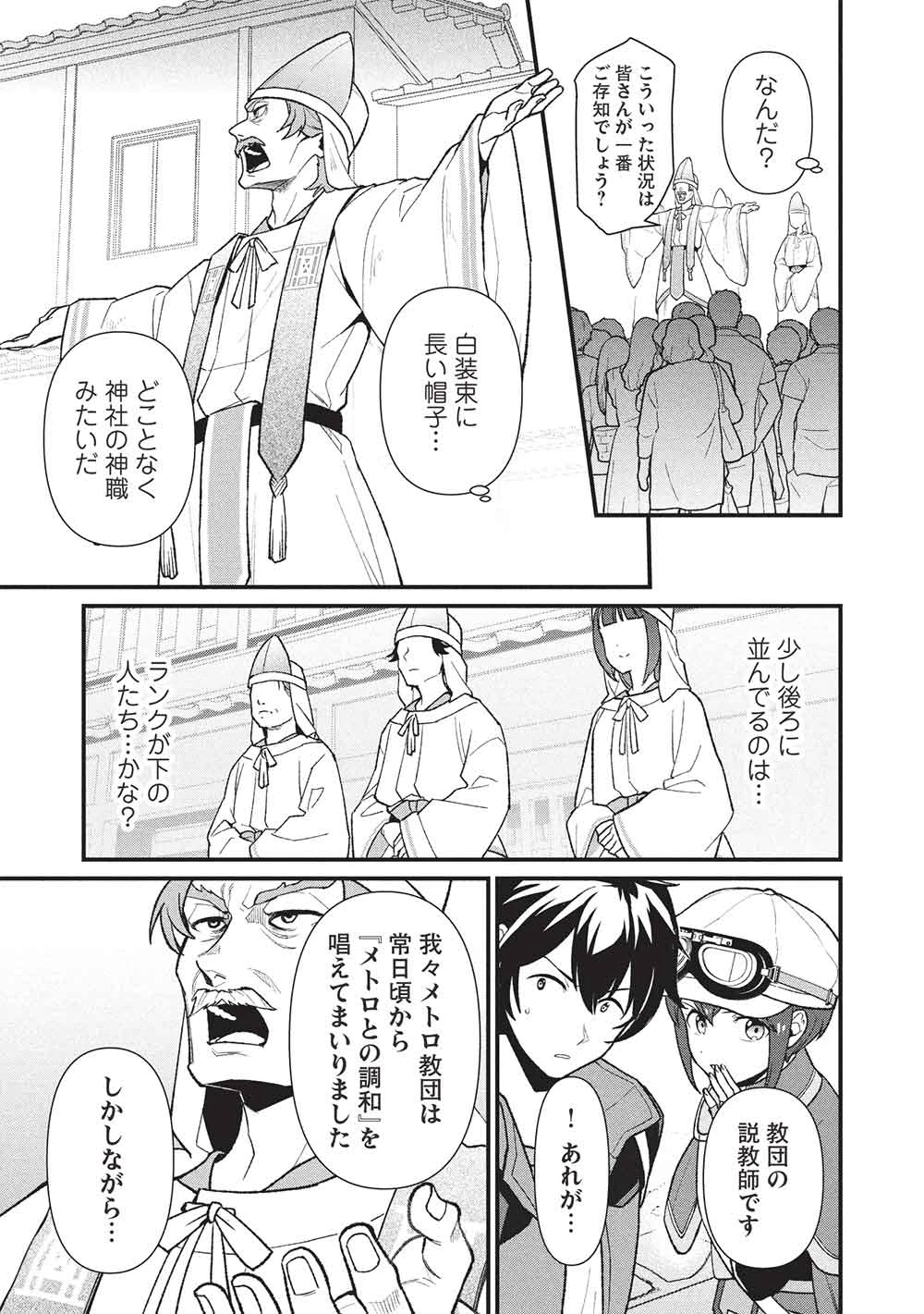 迷宮メトロ ～目覚めたら最強職だったのでシマリスを連れて新世界を歩く～ 第44話 - 13