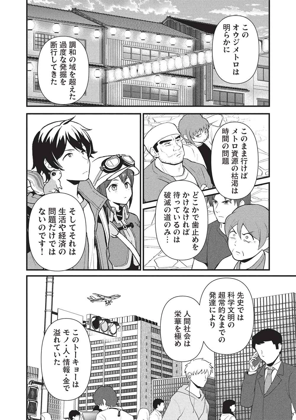 迷宮メトロ ～目覚めたら最強職だったのでシマリスを連れて新世界を歩く～ 第44話 - 14