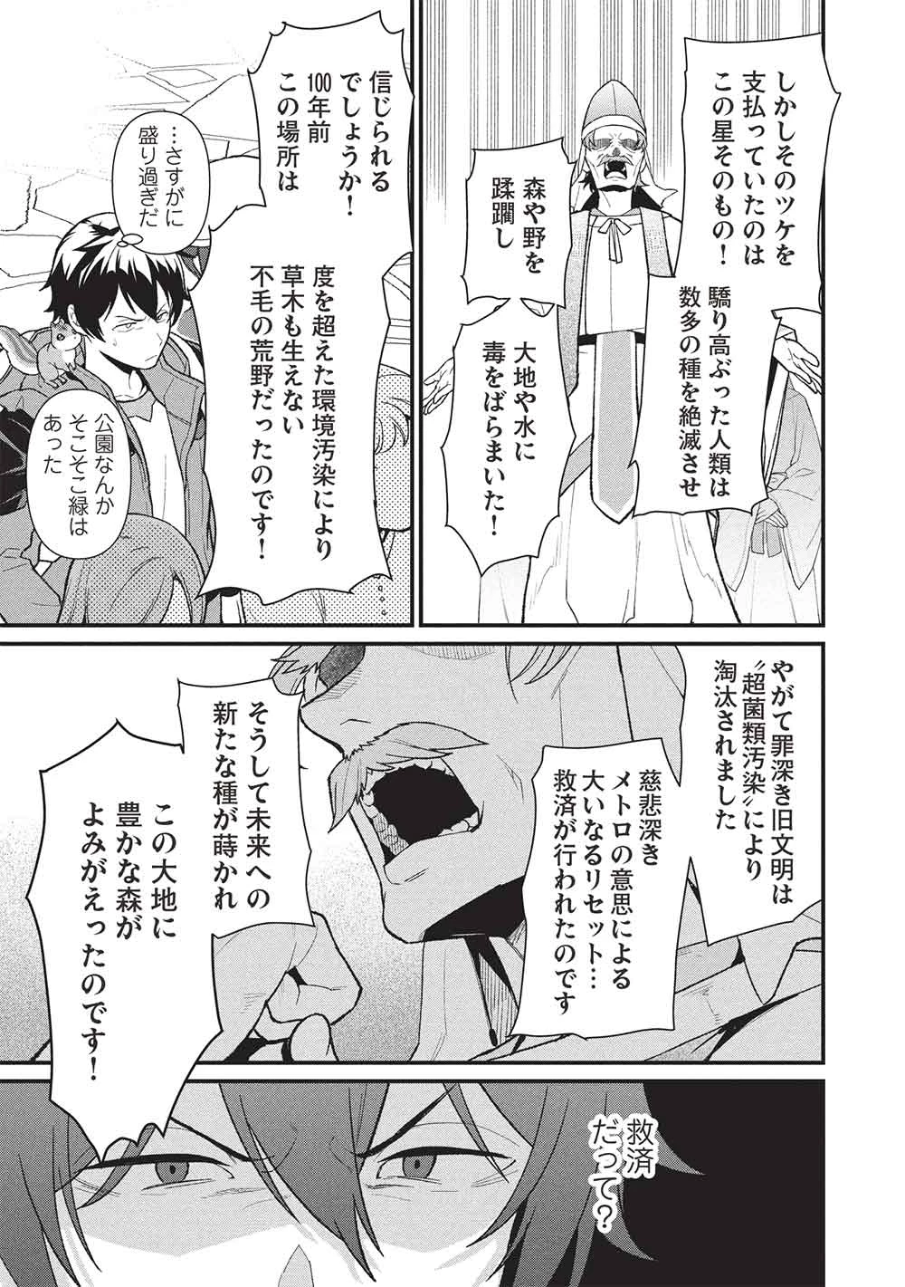 迷宮メトロ ～目覚めたら最強職だったのでシマリスを連れて新世界を歩く～ 第44話 - 15