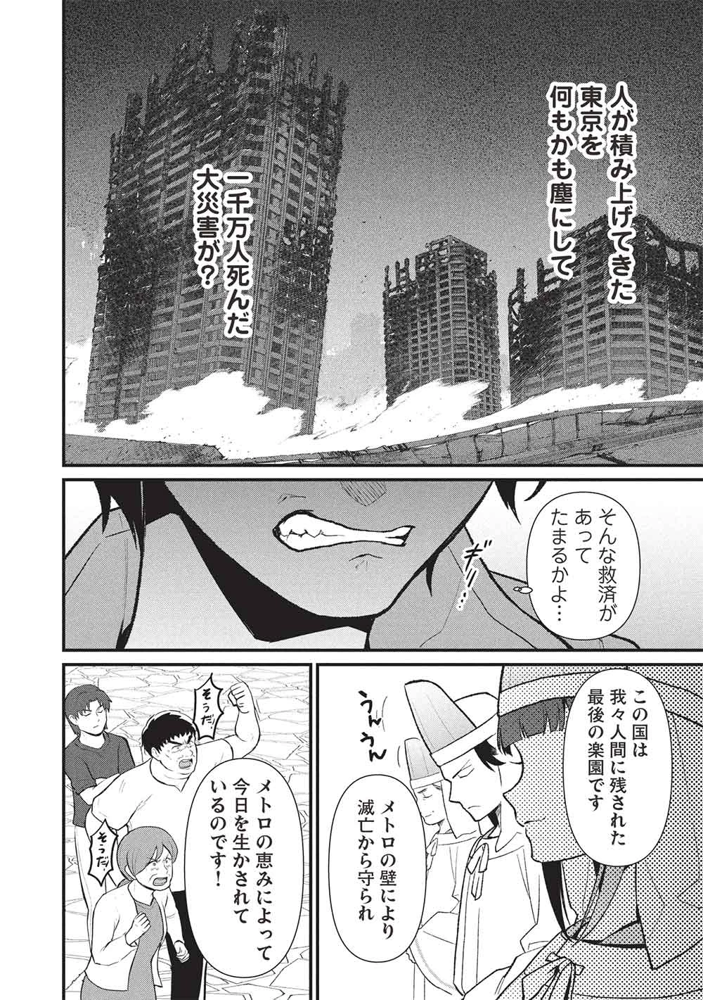 迷宮メトロ ～目覚めたら最強職だったのでシマリスを連れて新世界を歩く～ 第44話 - 16