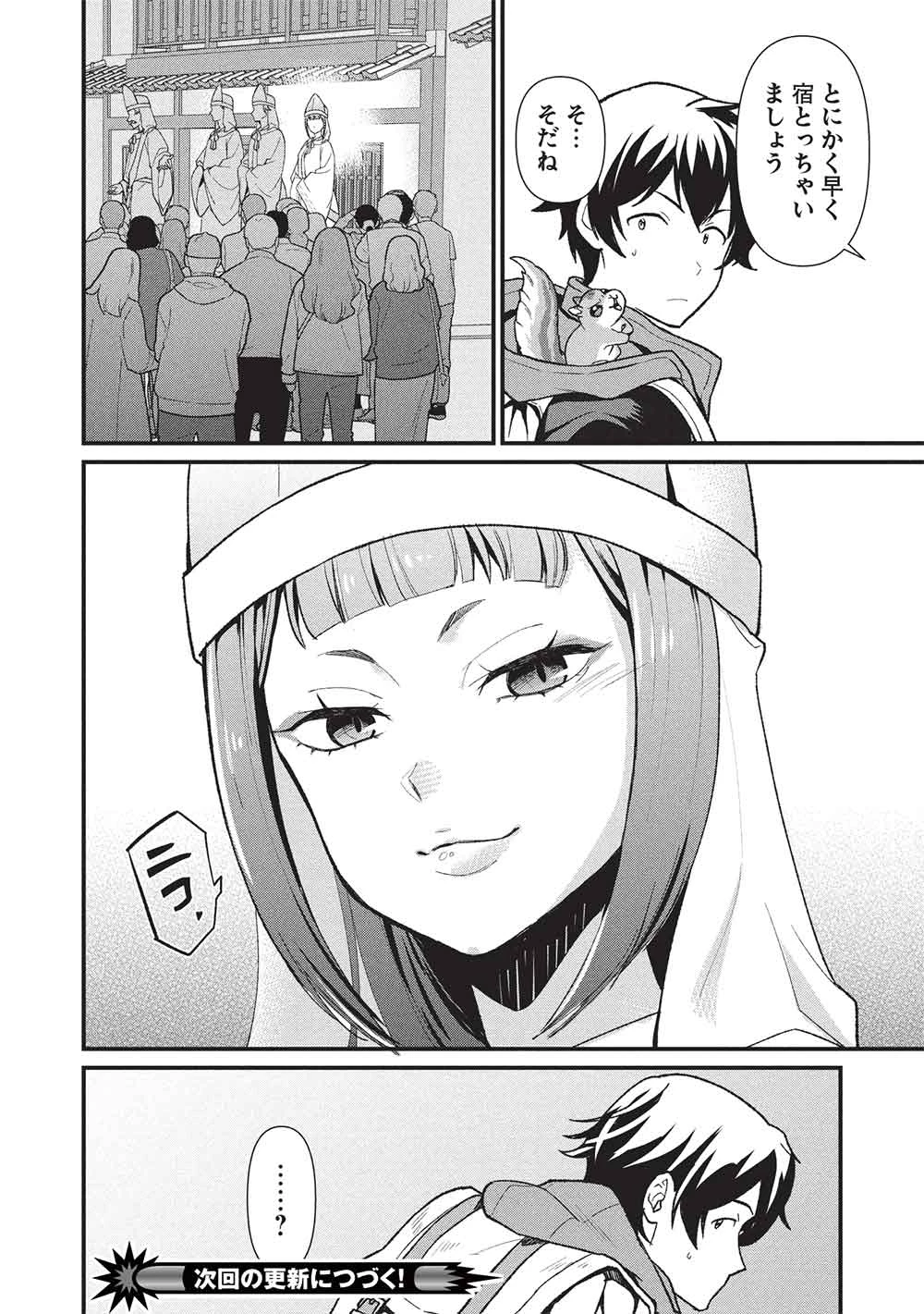 迷宮メトロ ～目覚めたら最強職だったのでシマリスを連れて新世界を歩く～ 第44話 - 20