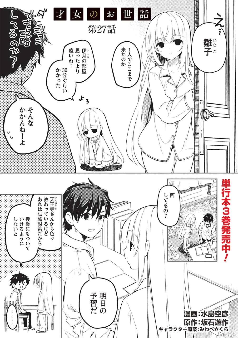 才女のお世話 高嶺の花だらけな名門校で、学院一のお嬢様（生活能力皆無）を陰ながらお世話することになりました 第27話 - 1