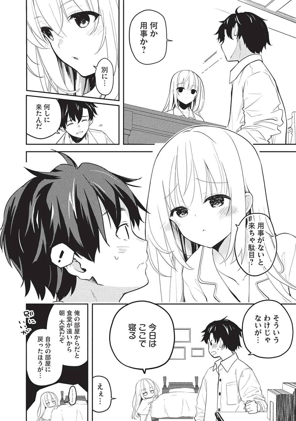 才女のお世話 高嶺の花だらけな名門校で、学院一のお嬢様（生活能力皆無）を陰ながらお世話することになりました 第27話 - 2