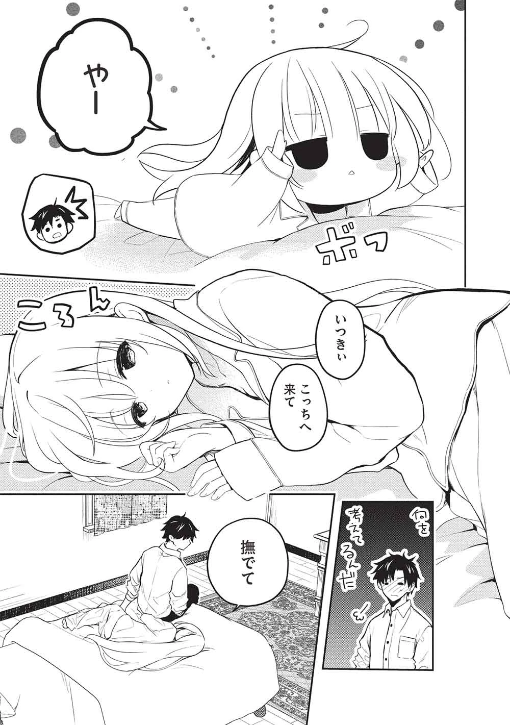 才女のお世話 高嶺の花だらけな名門校で、学院一のお嬢様（生活能力皆無）を陰ながらお世話することになりました 第27話 - 3