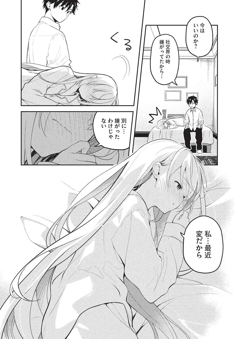 才女のお世話 高嶺の花だらけな名門校で、学院一のお嬢様（生活能力皆無）を陰ながらお世話することになりました 第27話 - 4