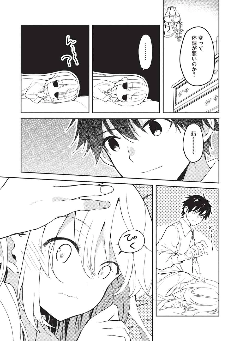 才女のお世話 高嶺の花だらけな名門校で、学院一のお嬢様（生活能力皆無）を陰ながらお世話することになりました 第27話 - 5