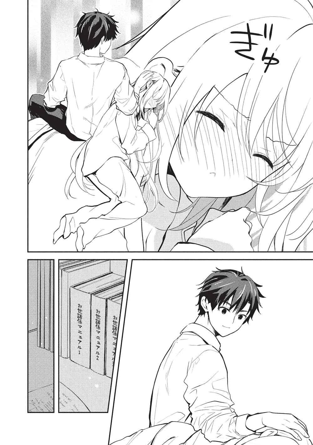 才女のお世話 高嶺の花だらけな名門校で、学院一のお嬢様（生活能力皆無）を陰ながらお世話することになりました 第27話 - 6