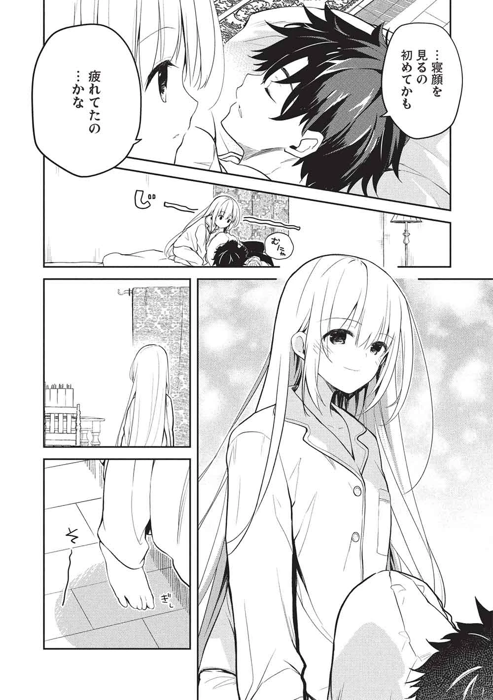 才女のお世話 高嶺の花だらけな名門校で、学院一のお嬢様（生活能力皆無）を陰ながらお世話することになりました 第27話 - 8