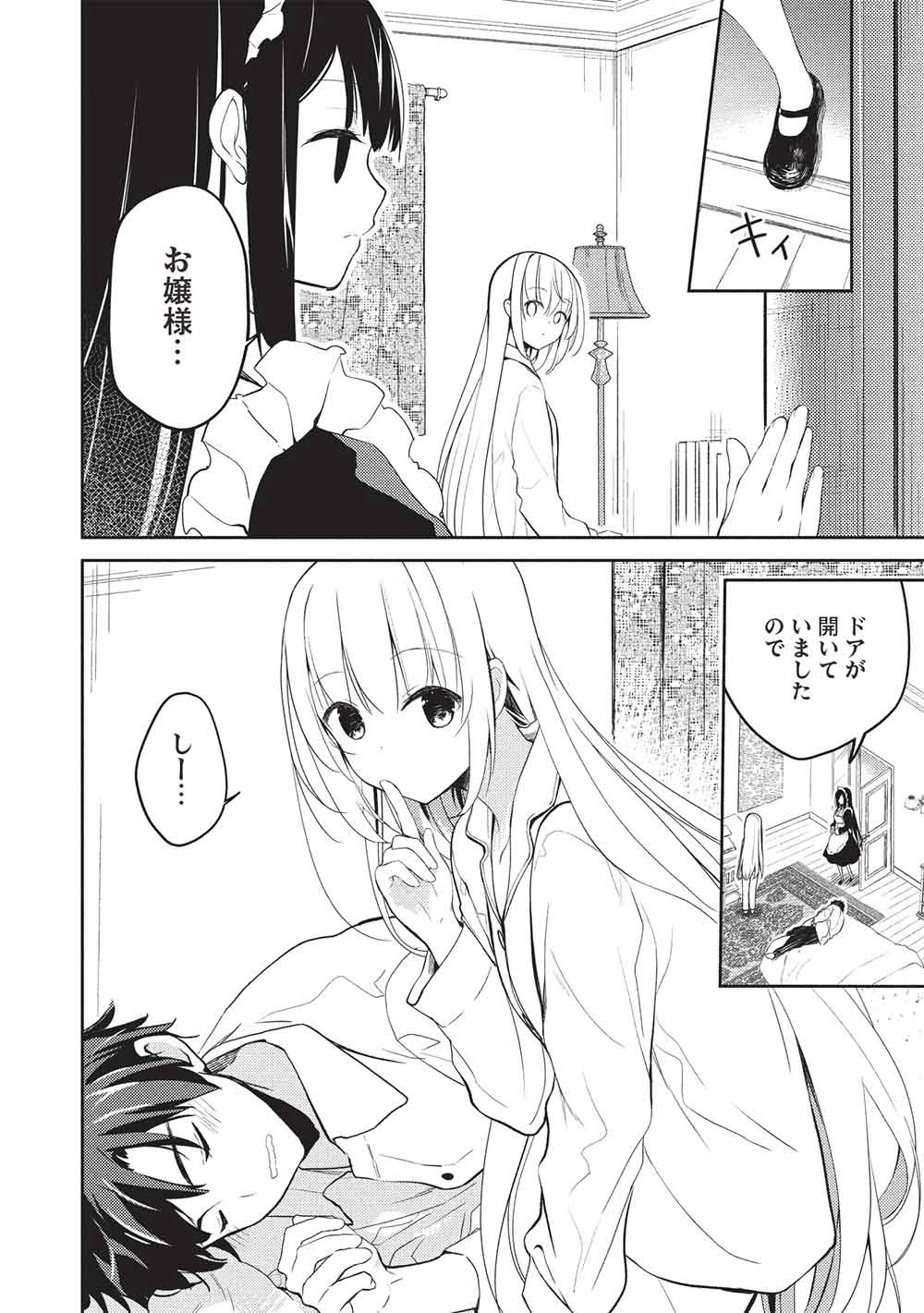 才女のお世話 高嶺の花だらけな名門校で、学院一のお嬢様（生活能力皆無）を陰ながらお世話することになりました 第27話 - 10