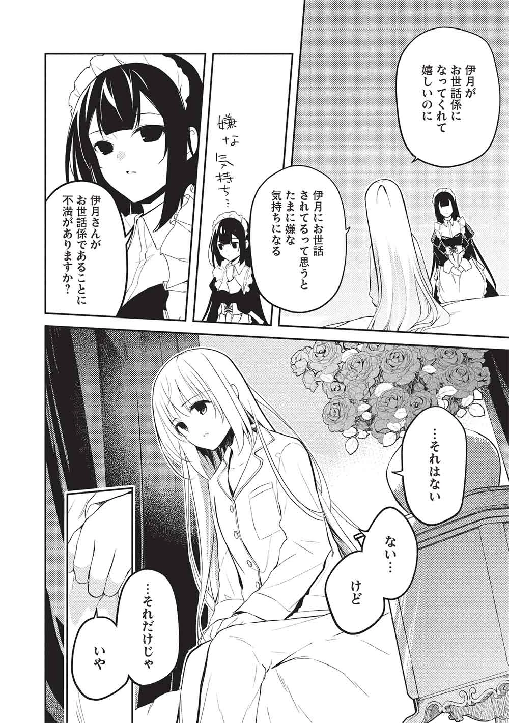 才女のお世話 高嶺の花だらけな名門校で、学院一のお嬢様（生活能力皆無）を陰ながらお世話することになりました 第27話 - 12