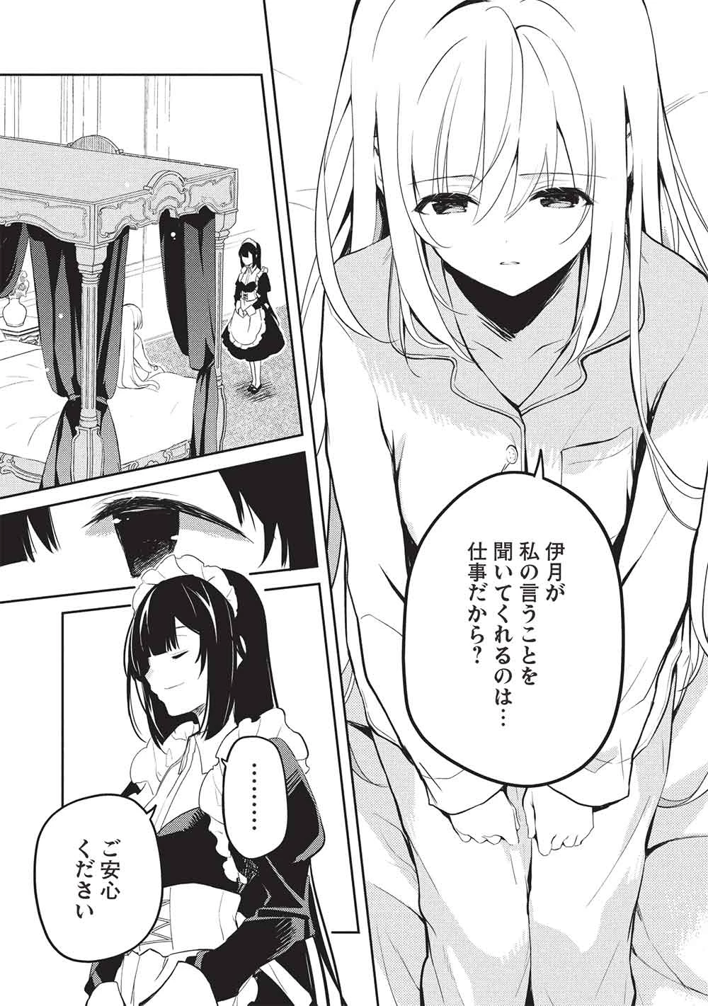 才女のお世話 高嶺の花だらけな名門校で、学院一のお嬢様（生活能力皆無）を陰ながらお世話することになりました 第27話 - 13