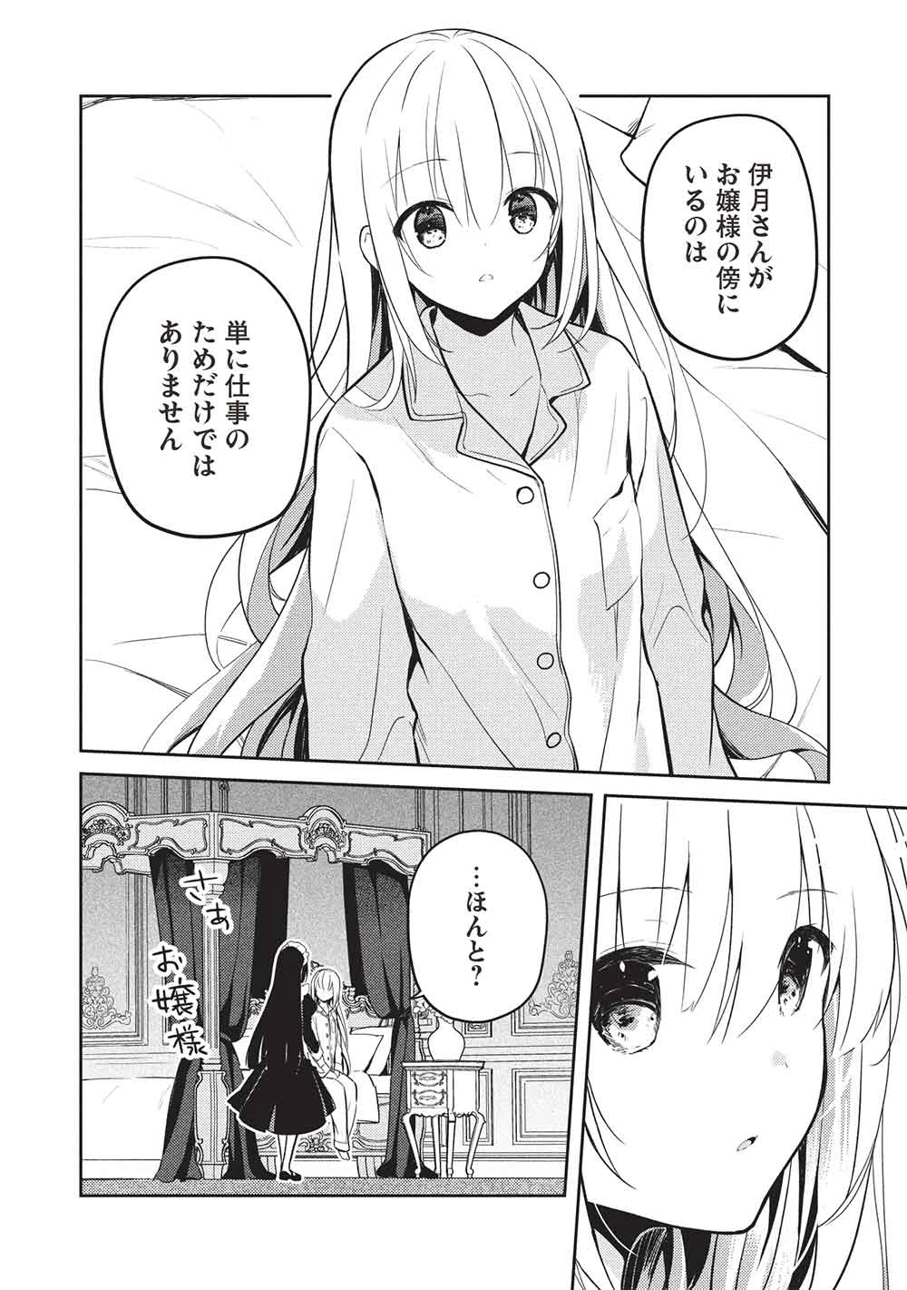 才女のお世話 高嶺の花だらけな名門校で、学院一のお嬢様（生活能力皆無）を陰ながらお世話することになりました 第27話 - 14