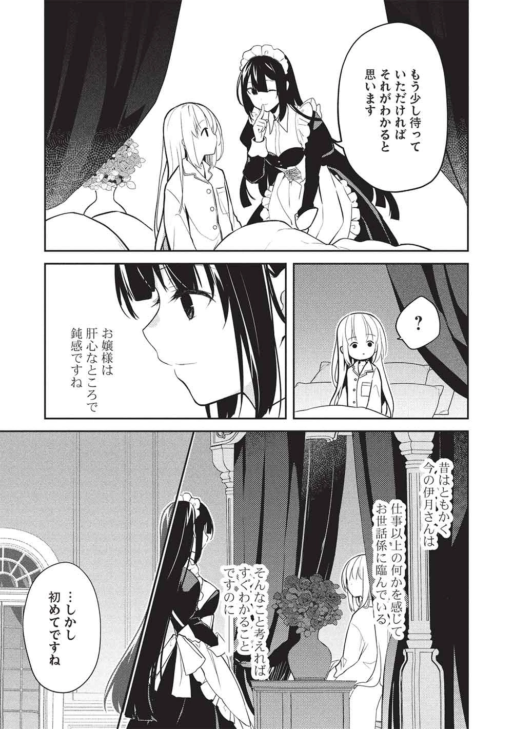 才女のお世話 高嶺の花だらけな名門校で、学院一のお嬢様（生活能力皆無）を陰ながらお世話することになりました 第27話 - 15