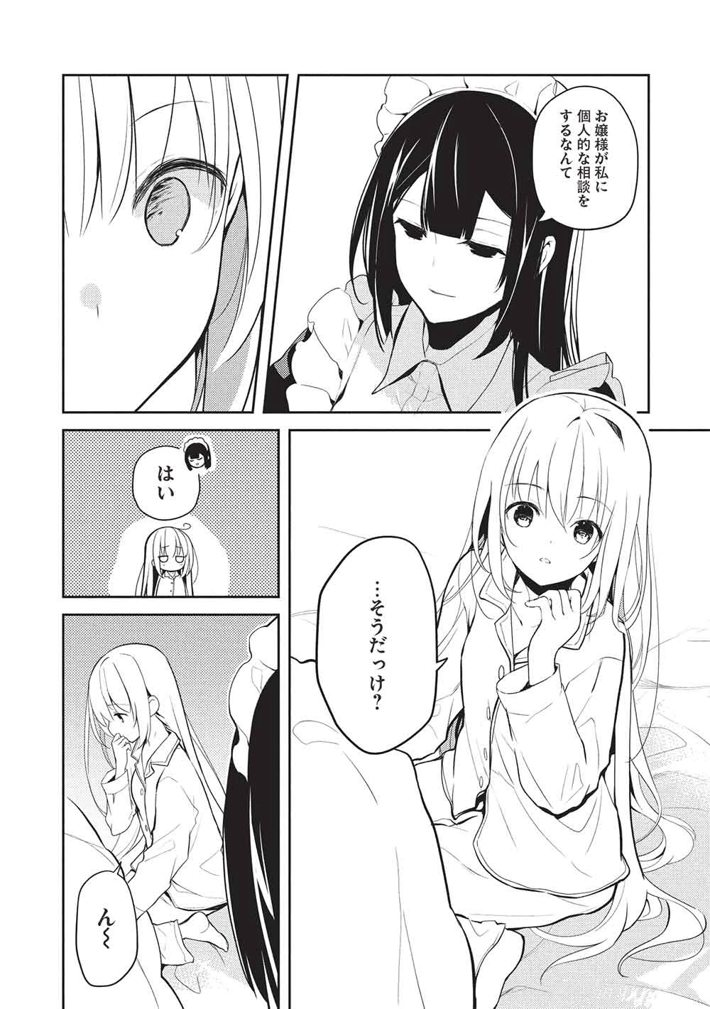 才女のお世話 高嶺の花だらけな名門校で、学院一のお嬢様（生活能力皆無）を陰ながらお世話することになりました 第27話 - 16