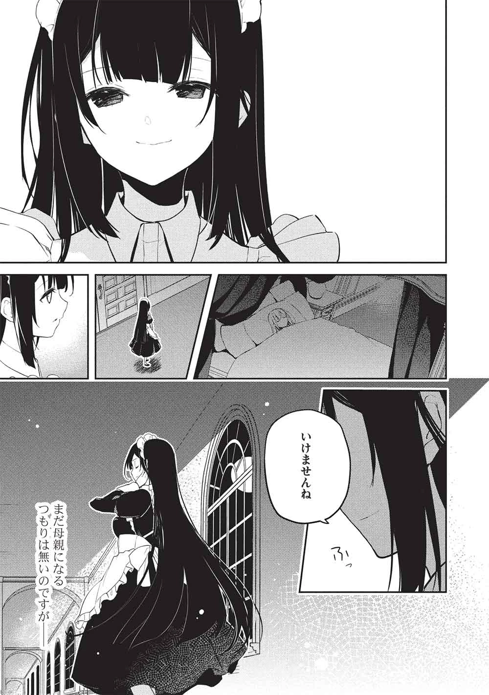 才女のお世話 高嶺の花だらけな名門校で、学院一のお嬢様（生活能力皆無）を陰ながらお世話することになりました 第27話 - 17