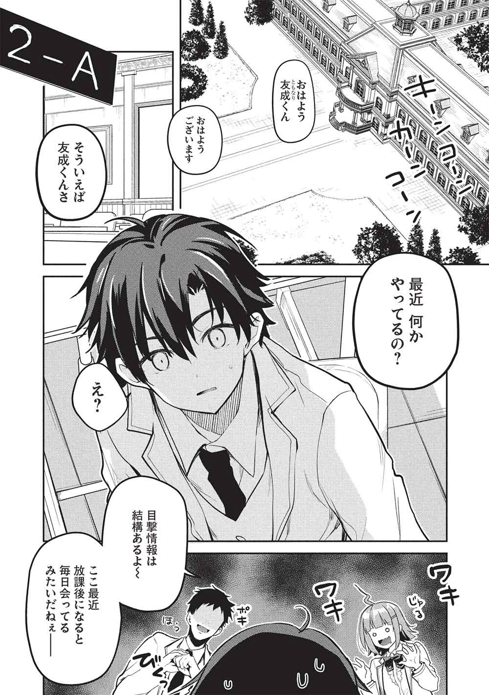 才女のお世話 高嶺の花だらけな名門校で、学院一のお嬢様（生活能力皆無）を陰ながらお世話することになりました 第27話 - 18