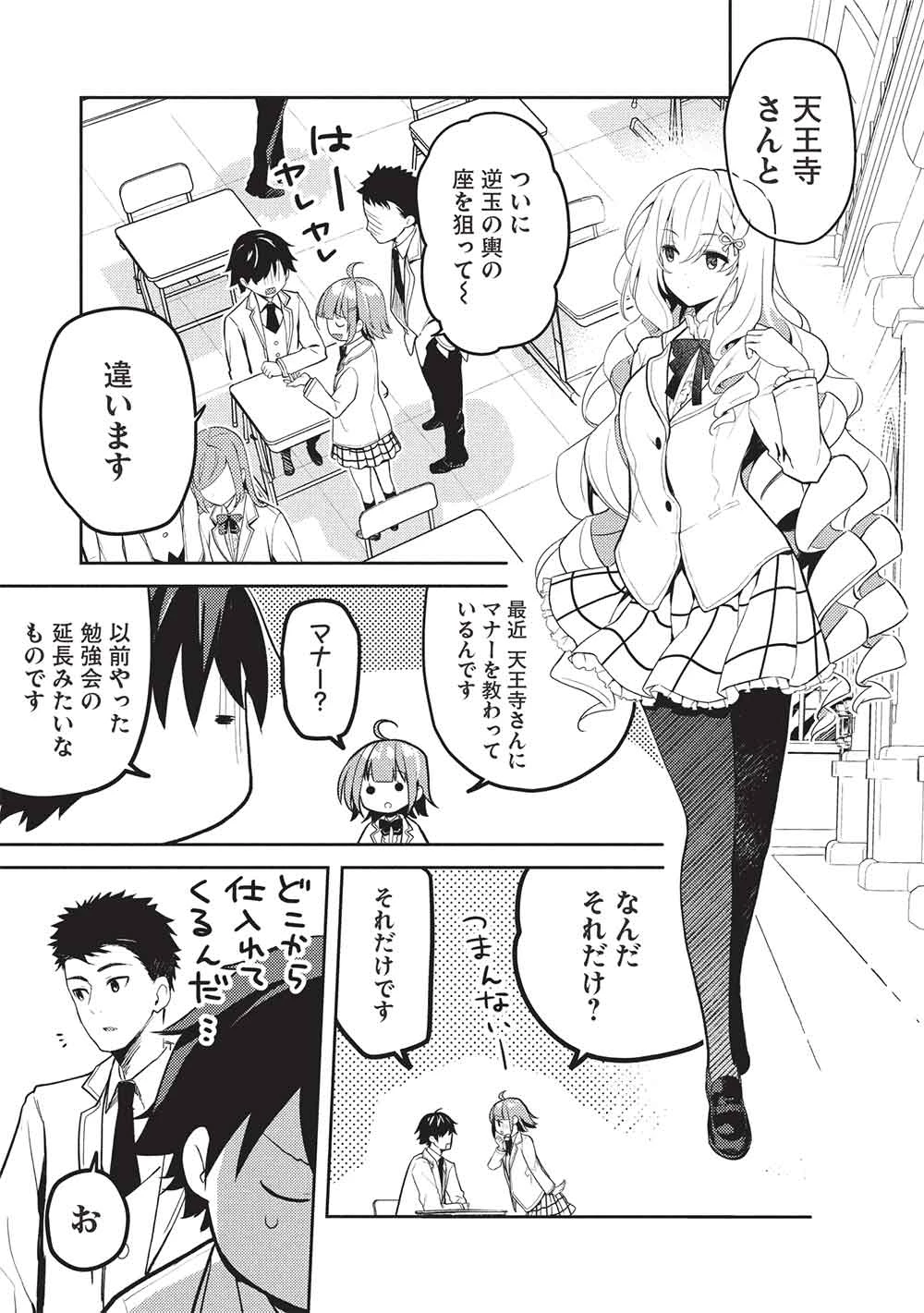 才女のお世話 高嶺の花だらけな名門校で、学院一のお嬢様（生活能力皆無）を陰ながらお世話することになりました 第27話 - 19