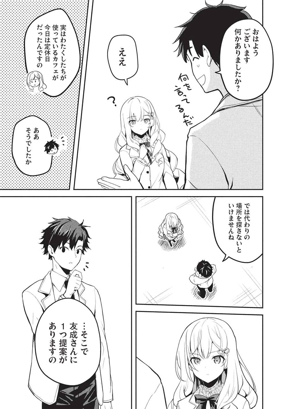 才女のお世話 高嶺の花だらけな名門校で、学院一のお嬢様（生活能力皆無）を陰ながらお世話することになりました 第27話 - 21