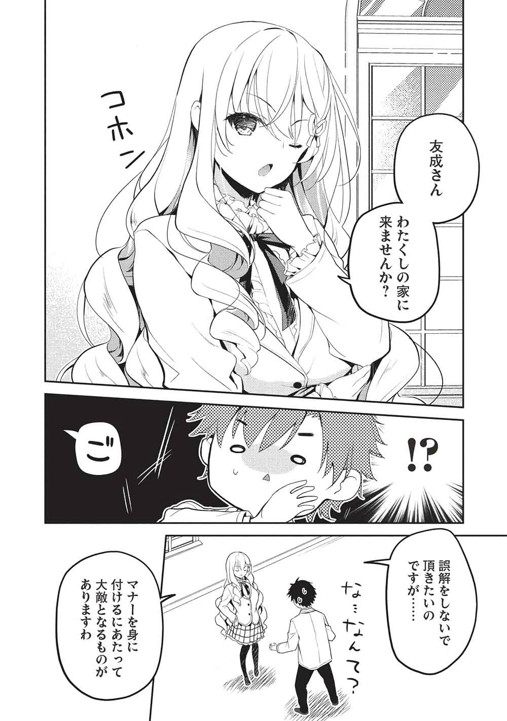 才女のお世話 高嶺の花だらけな名門校で、学院一のお嬢様（生活能力皆無）を陰ながらお世話することになりました 第27話 - 22