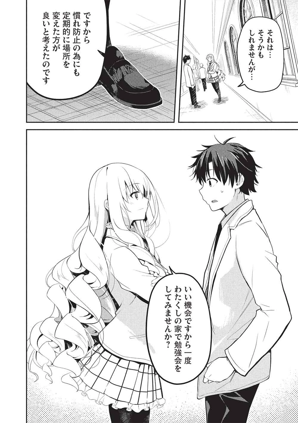 才女のお世話 高嶺の花だらけな名門校で、学院一のお嬢様（生活能力皆無）を陰ながらお世話することになりました 第27話 - 24