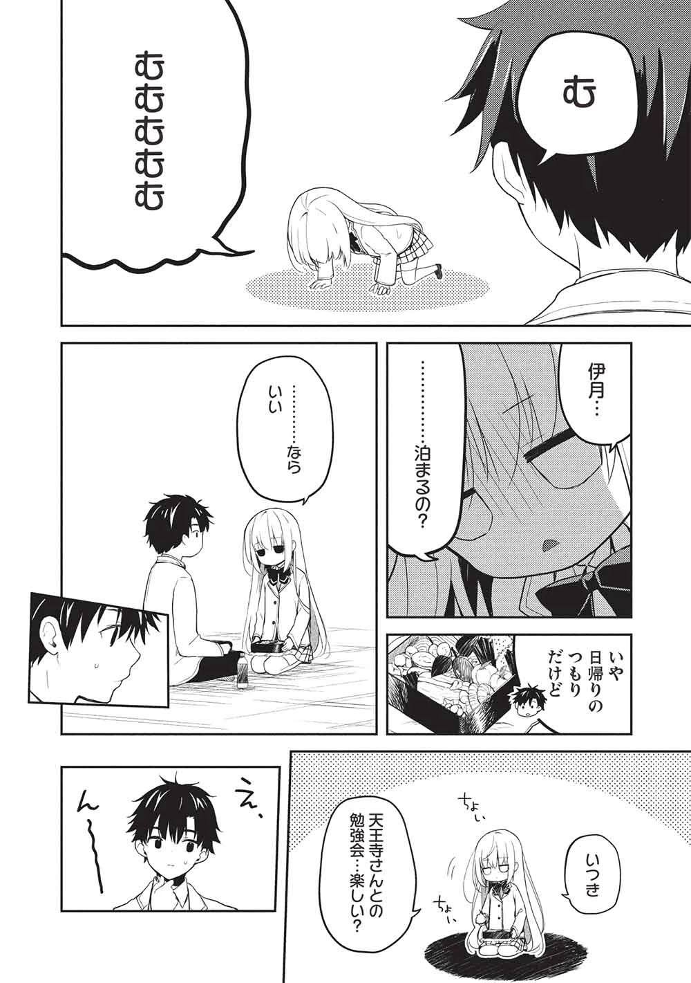 才女のお世話 高嶺の花だらけな名門校で、学院一のお嬢様（生活能力皆無）を陰ながらお世話することになりました 第27話 - 26