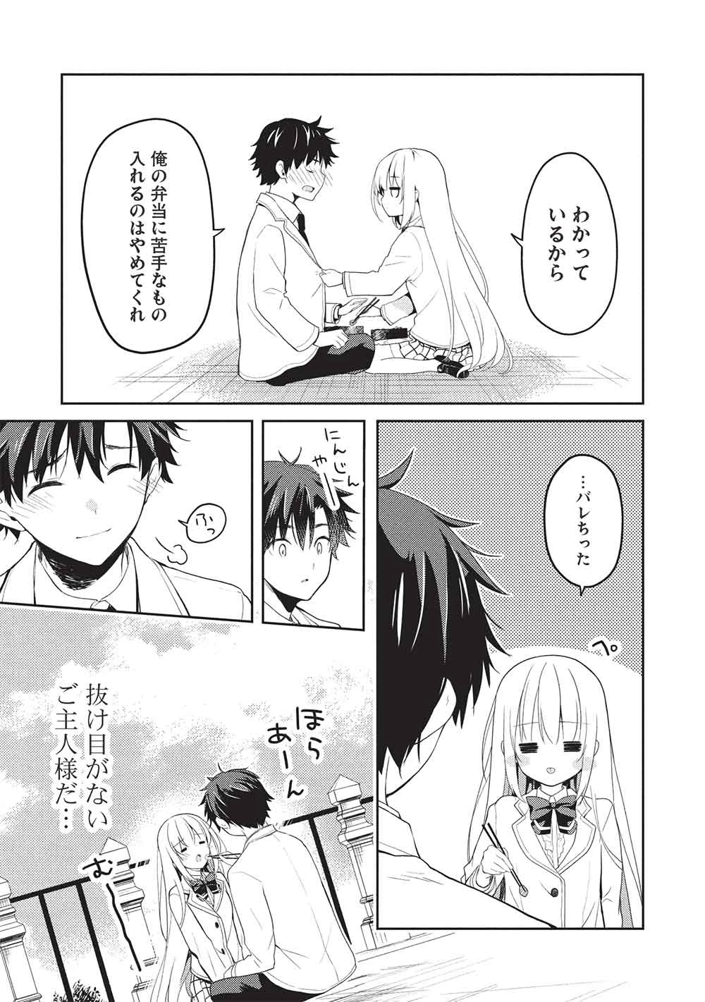 才女のお世話 高嶺の花だらけな名門校で、学院一のお嬢様（生活能力皆無）を陰ながらお世話することになりました 第27話 - 29