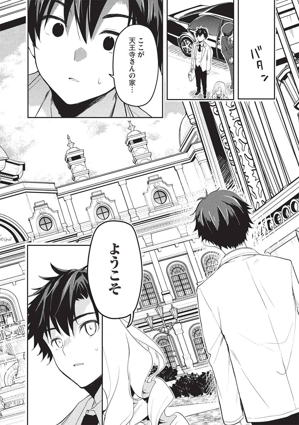 才女のお世話 高嶺の花だらけな名門校で、学院一のお嬢様（生活能力皆無）を陰ながらお世話することになりました 第27話 - 30