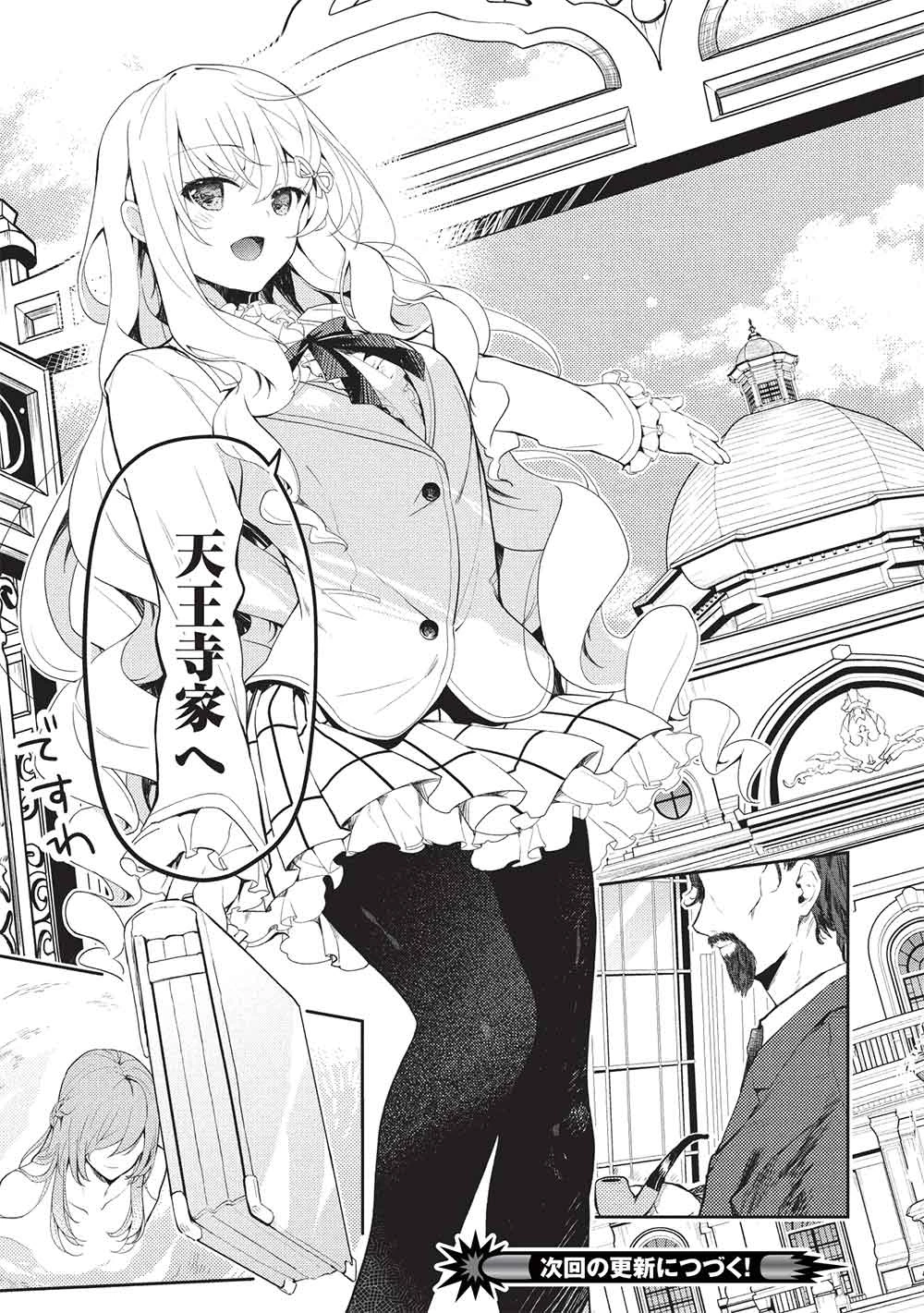 才女のお世話 高嶺の花だらけな名門校で、学院一のお嬢様（生活能力皆無）を陰ながらお世話することになりました 第27話 - 31