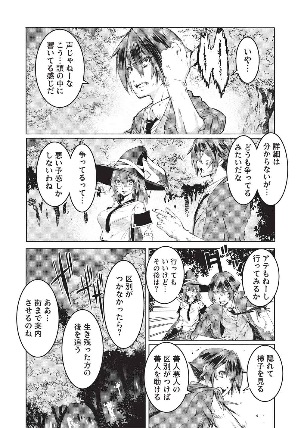 アラフォーおっさんはスローライフの夢を見るか? 第13話 - 2