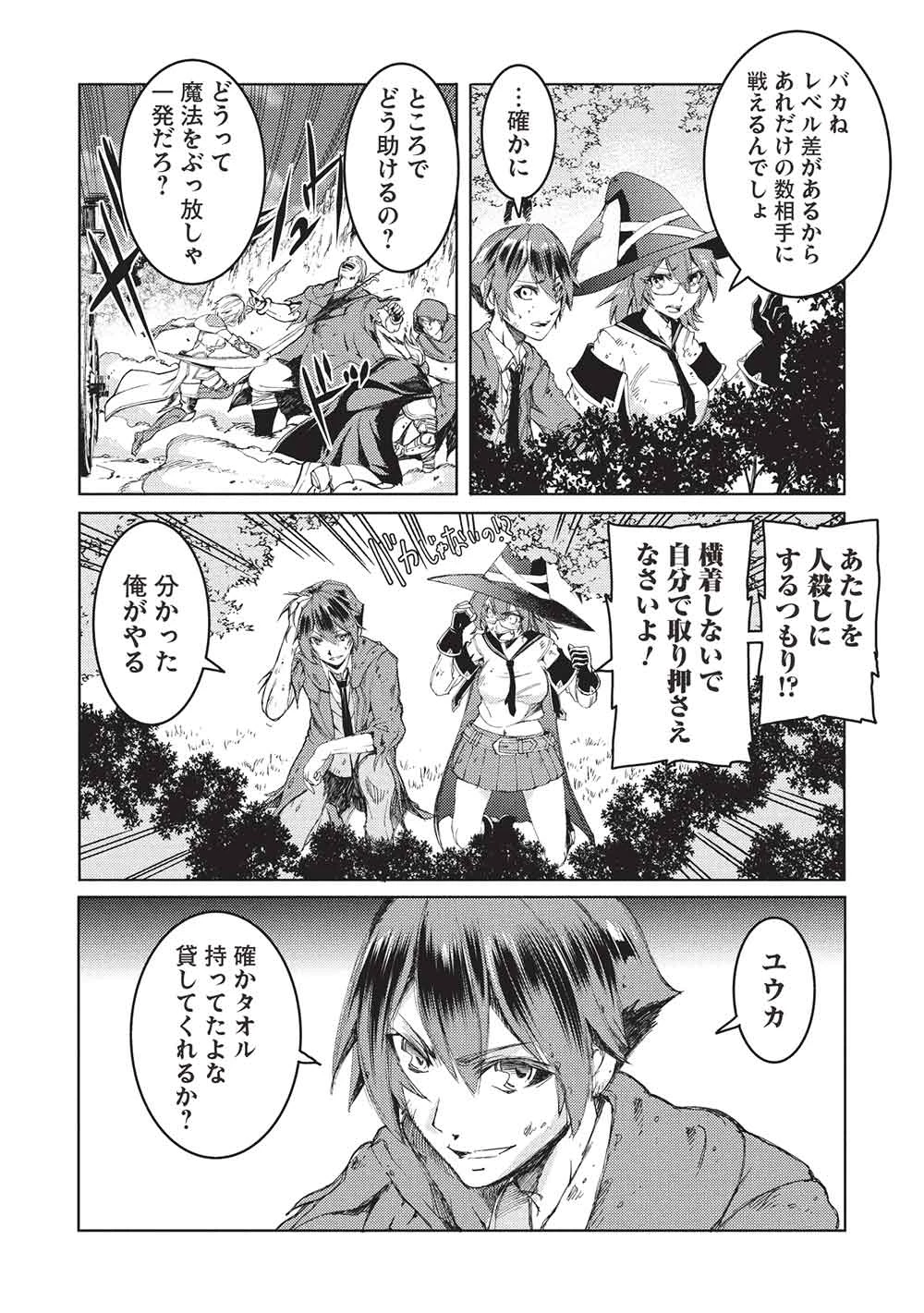 アラフォーおっさんはスローライフの夢を見るか? 第13話 - 6