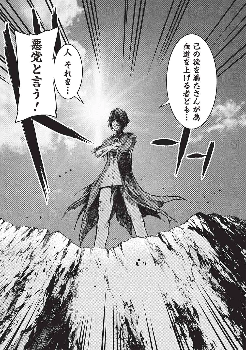 アラフォーおっさんはスローライフの夢を見るか? 第13話 - 11