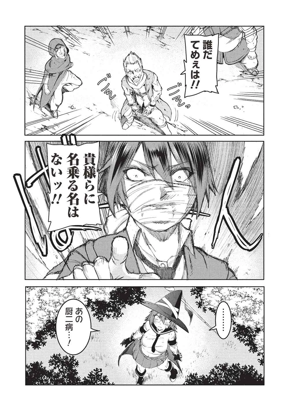 アラフォーおっさんはスローライフの夢を見るか? 第13話 - 12